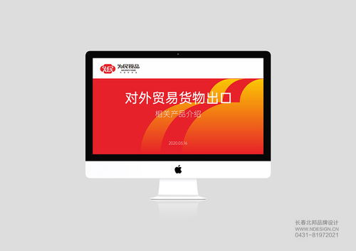 食品出口企業(yè)品牌形象設計